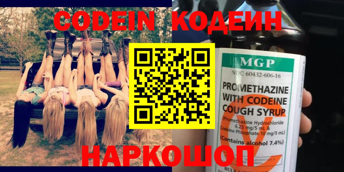 Codein Purple Drank Нововоронеж
