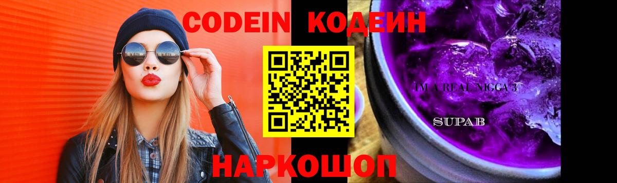 Нововоронеж  Кодеиновый сироп Lean напиток Lean (лин)  Вход с VPN  Codein Purple Drank 
