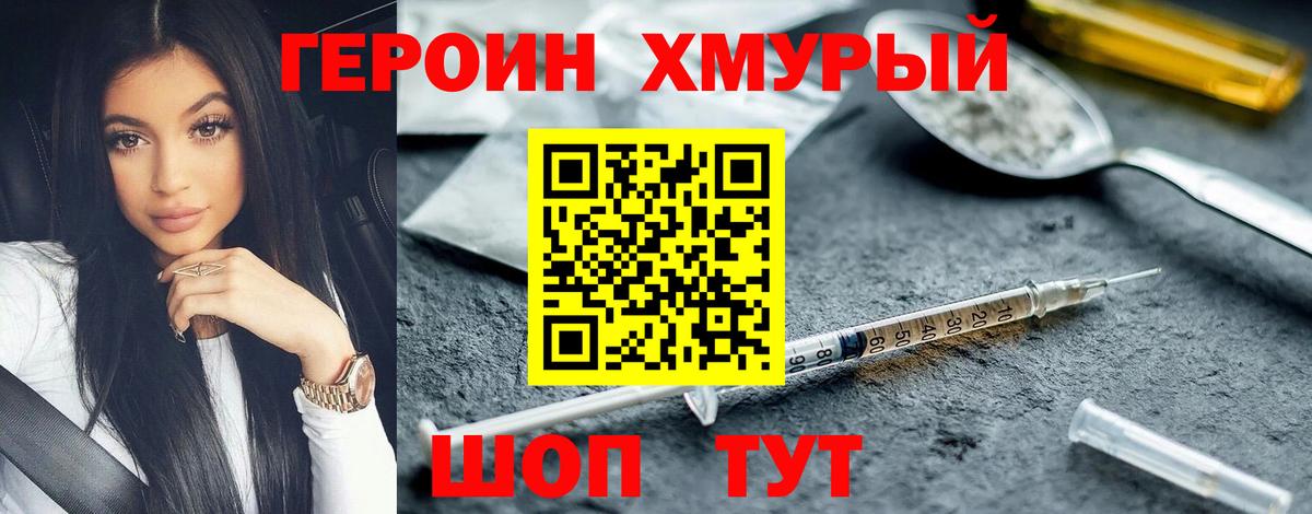 Героин  ГЕРОИН герыч  Вход с VPN  Нововоронеж 