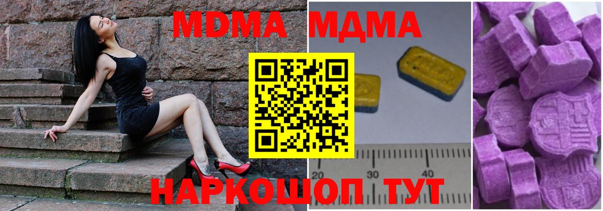 МДМА  MDMA crystal  Вход с VPN  Нововоронеж  MDMA кристаллы 