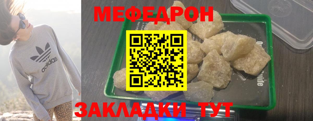 МЕФ кристаллы Нововоронеж