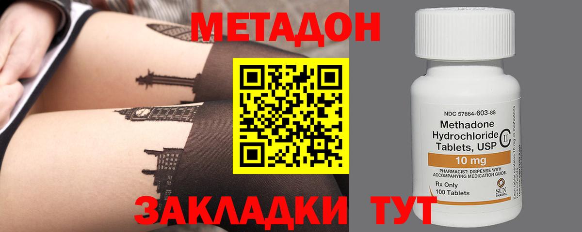 Метадон кристалл Нововоронеж