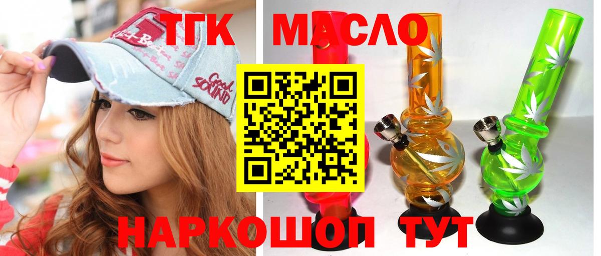 Дистиллят ТГК гашишное масло Нововоронеж